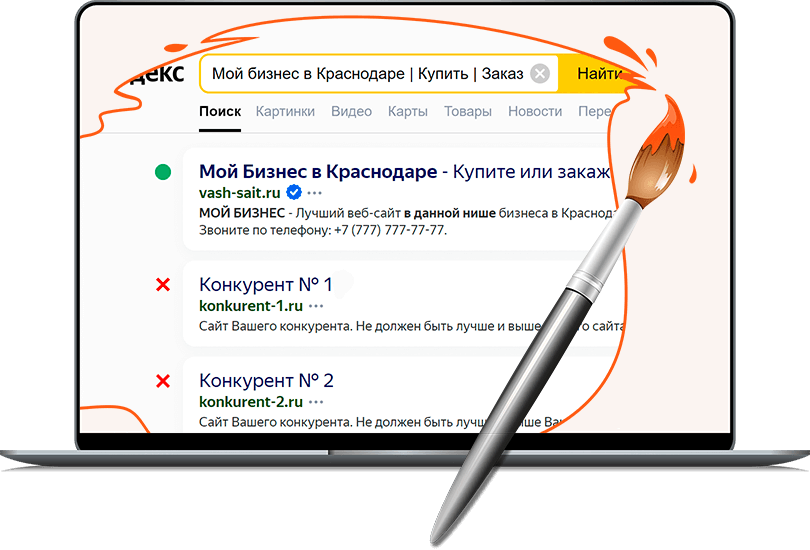 Первое место в поисковой выдаче Яндекс